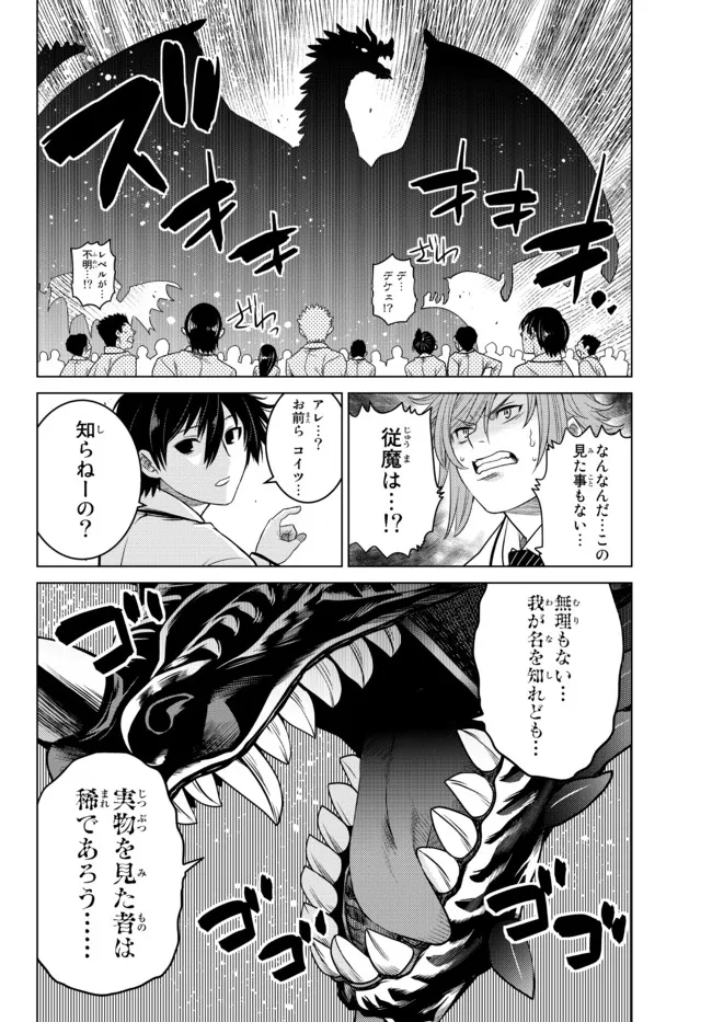 Ochikobore Datta Ani ga Jitsu wa Saikyou - Shijou Saikyou no Yuusha wa Tenseishi, Gakuen de Mujikaku ni Musou suru - Chapter 3.4 - Page 6