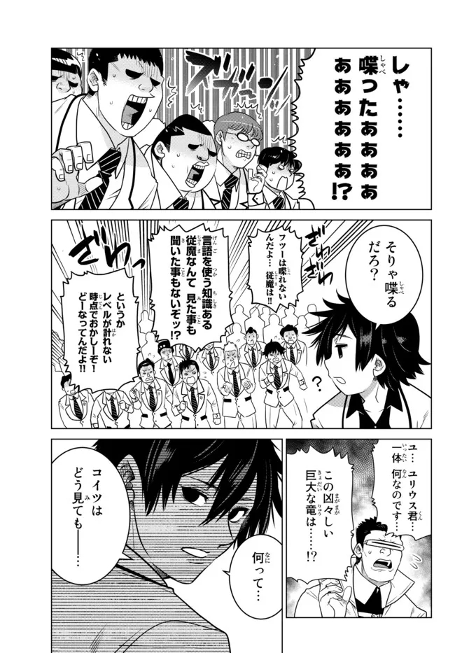 Ochikobore Datta Ani ga Jitsu wa Saikyou - Shijou Saikyou no Yuusha wa Tenseishi, Gakuen de Mujikaku ni Musou suru - Chapter 3.4 - Page 7