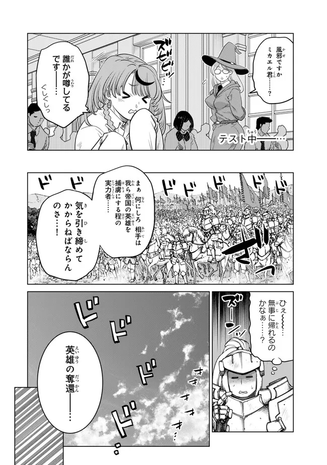 Ochikobore Datta Ani ga Jitsu wa Saikyou - Shijou Saikyou no Yuusha wa Tenseishi, Gakuen de Mujikaku ni Musou suru - Chapter 30.1 - Page 6