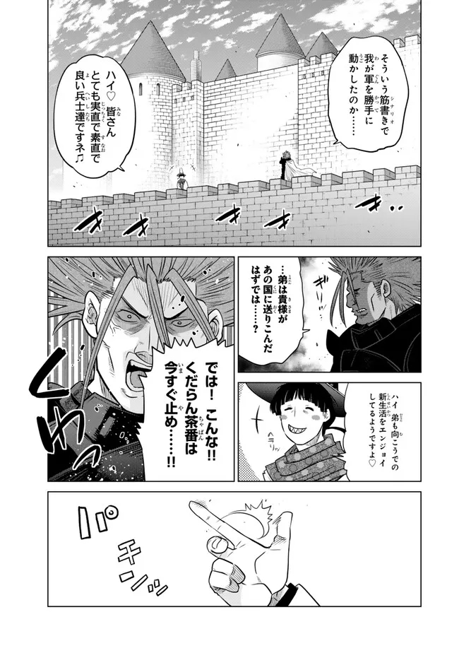 Ochikobore Datta Ani ga Jitsu wa Saikyou - Shijou Saikyou no Yuusha wa Tenseishi, Gakuen de Mujikaku ni Musou suru - Chapter 30.1 - Page 7