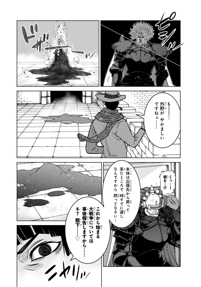 Ochikobore Datta Ani ga Jitsu wa Saikyou - Shijou Saikyou no Yuusha wa Tenseishi, Gakuen de Mujikaku ni Musou suru - Chapter 30.1 - Page 8