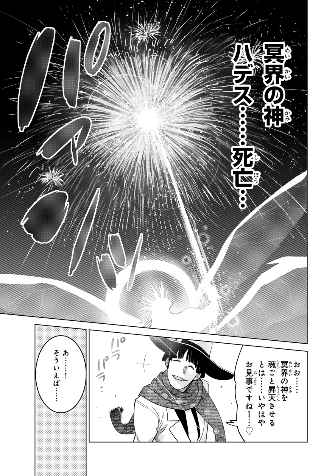 Ochikobore Datta Ani ga Jitsu wa Saikyou - Shijou Saikyou no Yuusha wa Tenseishi, Gakuen de Mujikaku ni Musou suru - Chapter 31.3 - Page 5