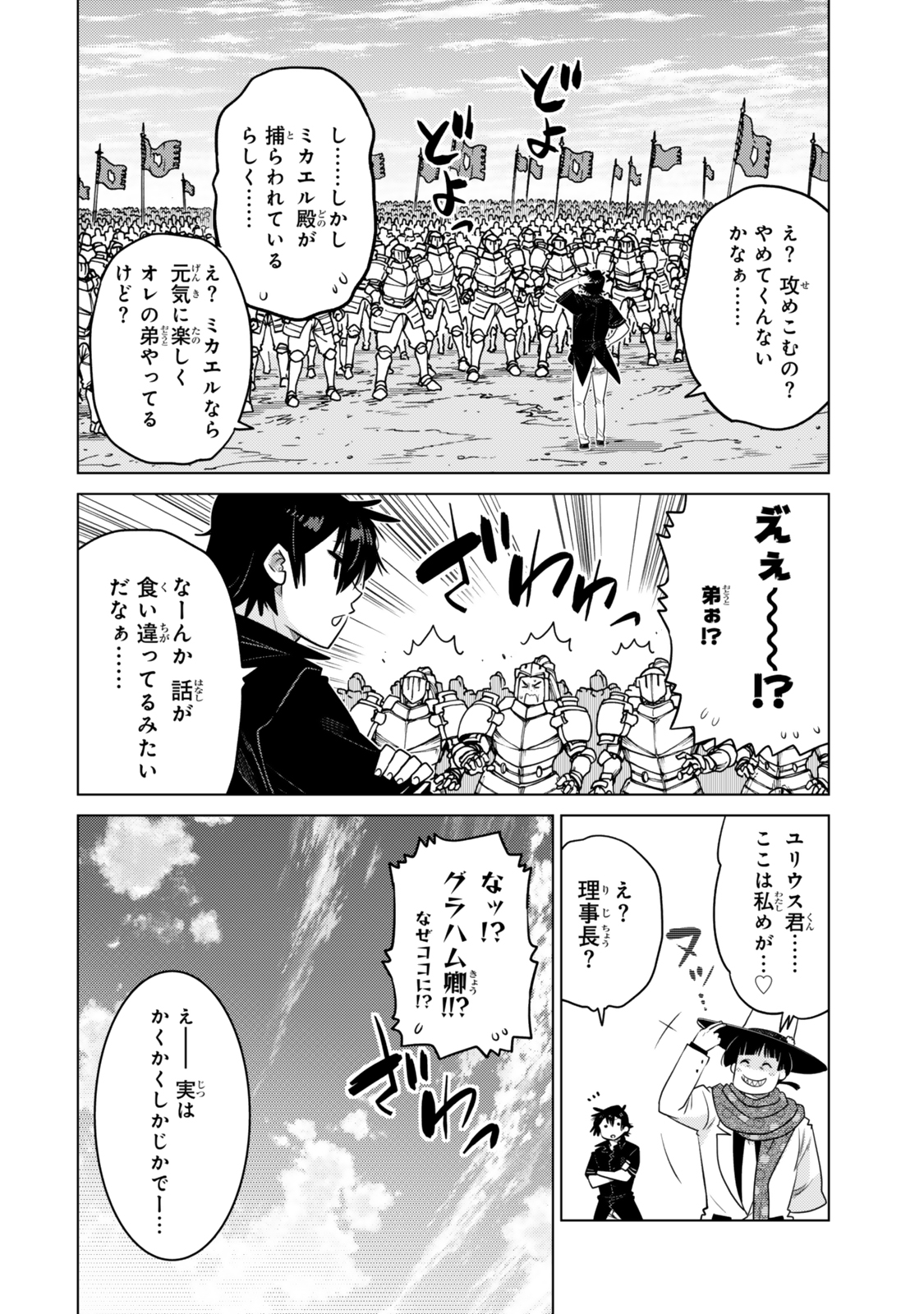 Ochikobore Datta Ani ga Jitsu wa Saikyou - Shijou Saikyou no Yuusha wa Tenseishi, Gakuen de Mujikaku ni Musou suru - Chapter 31.3 - Page 8