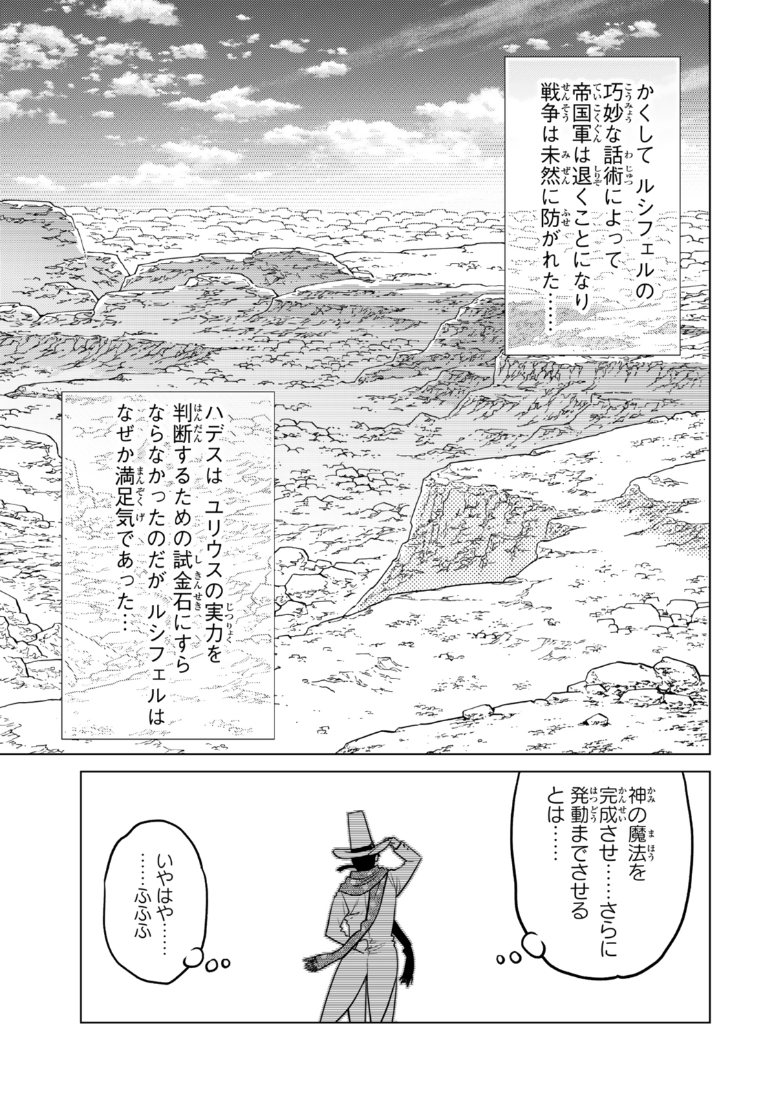 Ochikobore Datta Ani ga Jitsu wa Saikyou - Shijou Saikyou no Yuusha wa Tenseishi, Gakuen de Mujikaku ni Musou suru - Chapter 31.3 - Page 9