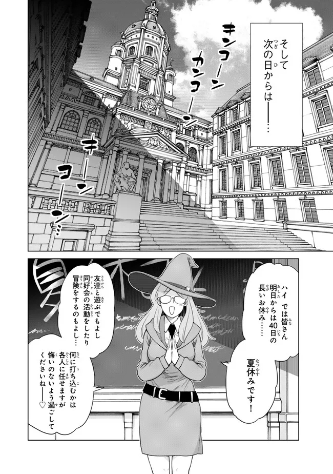 Ochikobore Datta Ani ga Jitsu wa Saikyou - Shijou Saikyou no Yuusha wa Tenseishi, Gakuen de Mujikaku ni Musou suru - Chapter 31.4 - Page 1