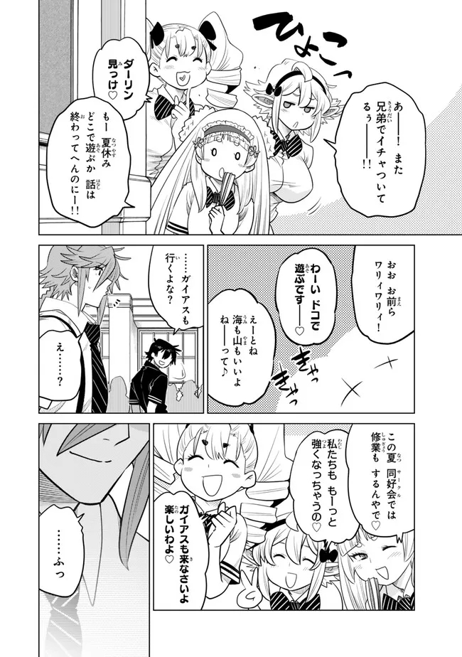 Ochikobore Datta Ani ga Jitsu wa Saikyou - Shijou Saikyou no Yuusha wa Tenseishi, Gakuen de Mujikaku ni Musou suru - Chapter 31.4 - Page 11