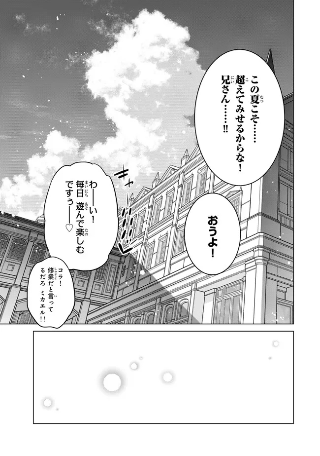 Ochikobore Datta Ani ga Jitsu wa Saikyou - Shijou Saikyou no Yuusha wa Tenseishi, Gakuen de Mujikaku ni Musou suru - Chapter 31.4 - Page 12