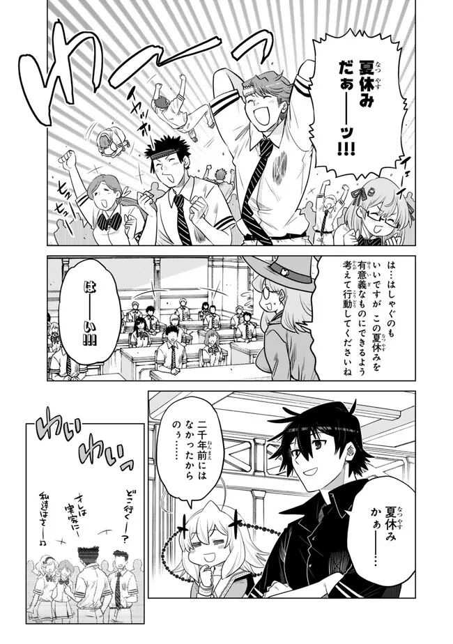 Ochikobore Datta Ani ga Jitsu wa Saikyou - Shijou Saikyou no Yuusha wa Tenseishi, Gakuen de Mujikaku ni Musou suru - Chapter 31.4 - Page 2