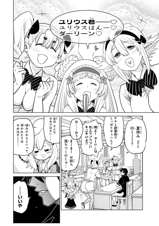 Ochikobore Datta Ani ga Jitsu wa Saikyou - Shijou Saikyou no Yuusha wa Tenseishi, Gakuen de Mujikaku ni Musou suru - Chapter 31.4 - Page 3