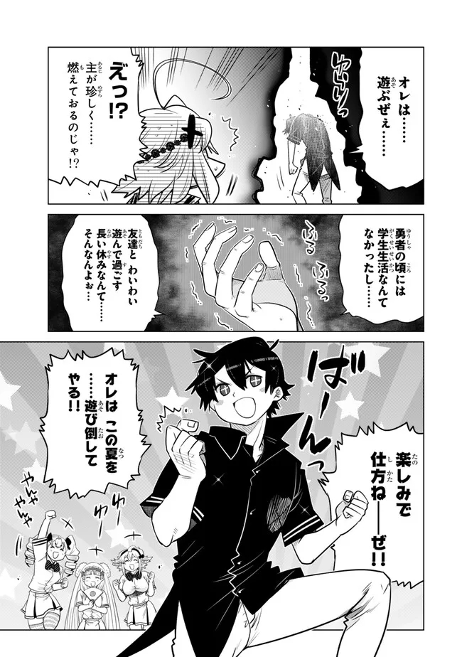 Ochikobore Datta Ani ga Jitsu wa Saikyou - Shijou Saikyou no Yuusha wa Tenseishi, Gakuen de Mujikaku ni Musou suru - Chapter 31.4 - Page 4