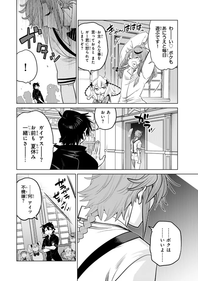 Ochikobore Datta Ani ga Jitsu wa Saikyou - Shijou Saikyou no Yuusha wa Tenseishi, Gakuen de Mujikaku ni Musou suru - Chapter 31.4 - Page 5