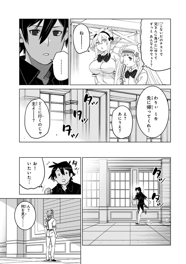 Ochikobore Datta Ani ga Jitsu wa Saikyou - Shijou Saikyou no Yuusha wa Tenseishi, Gakuen de Mujikaku ni Musou suru - Chapter 31.4 - Page 6