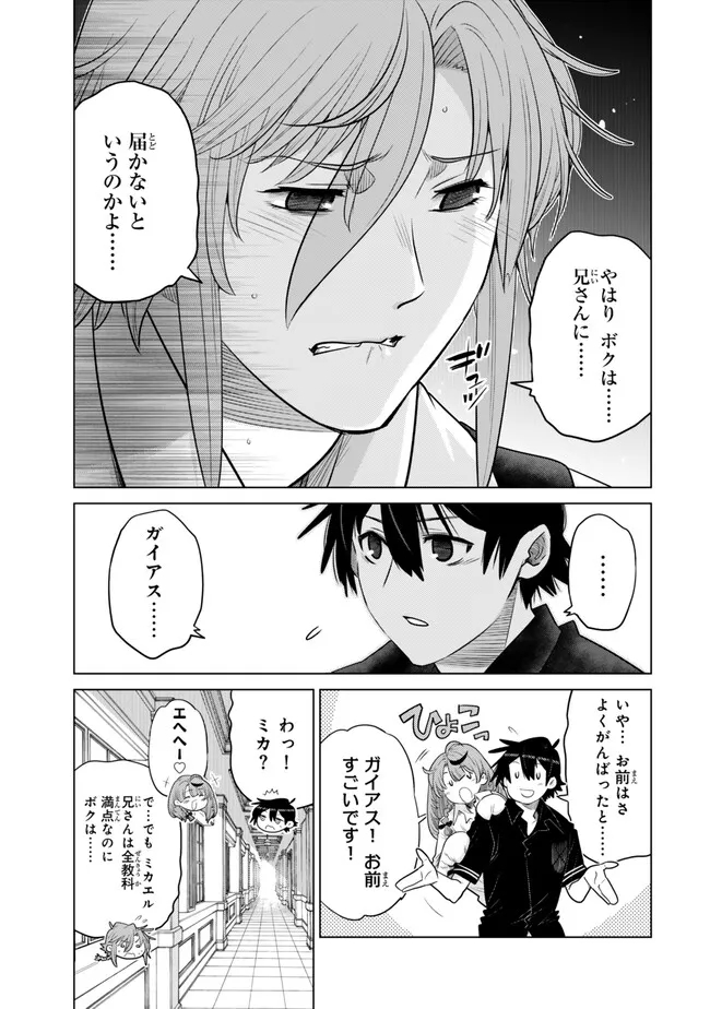 Ochikobore Datta Ani ga Jitsu wa Saikyou - Shijou Saikyou no Yuusha wa Tenseishi, Gakuen de Mujikaku ni Musou suru - Chapter 31.4 - Page 8