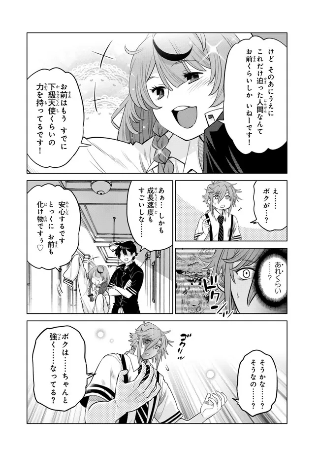 Ochikobore Datta Ani ga Jitsu wa Saikyou - Shijou Saikyou no Yuusha wa Tenseishi, Gakuen de Mujikaku ni Musou suru - Chapter 31.4 - Page 9