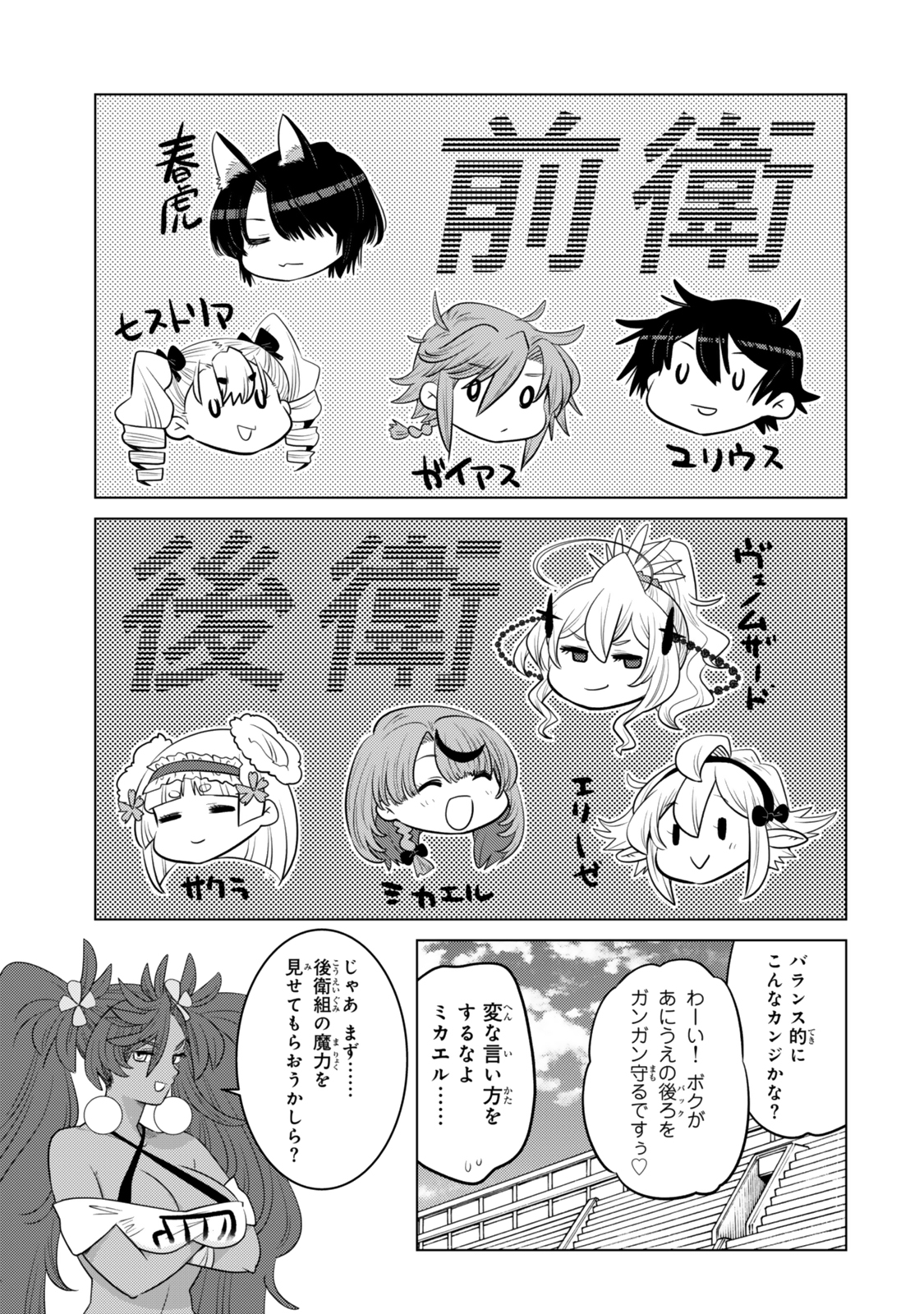 Ochikobore Datta Ani ga Jitsu wa Saikyou - Shijou Saikyou no Yuusha wa Tenseishi, Gakuen de Mujikaku ni Musou suru - Chapter 35.6 - Page 1