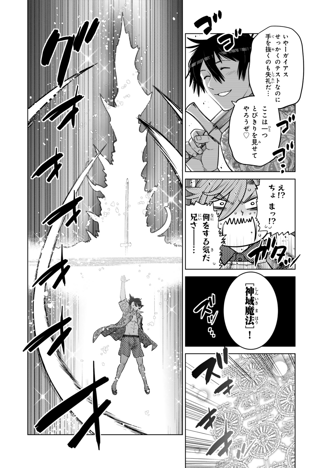 Ochikobore Datta Ani ga Jitsu wa Saikyou - Shijou Saikyou no Yuusha wa Tenseishi, Gakuen de Mujikaku ni Musou suru - Chapter 35.7 - Page 7