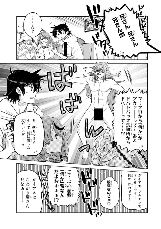 Ochikobore Datta Ani ga Jitsu wa Saikyou - Shijou Saikyou no Yuusha wa Tenseishi, Gakuen de Mujikaku ni Musou suru - Chapter 36.3 - Page 3