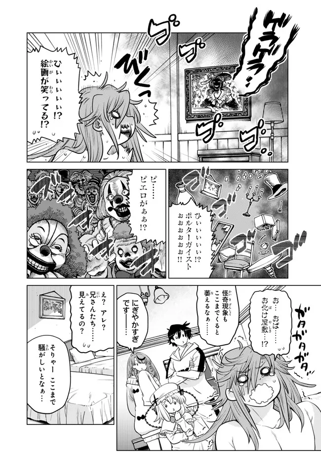 Ochikobore Datta Ani ga Jitsu wa Saikyou - Shijou Saikyou no Yuusha wa Tenseishi, Gakuen de Mujikaku ni Musou suru - Chapter 36.3 - Page 4