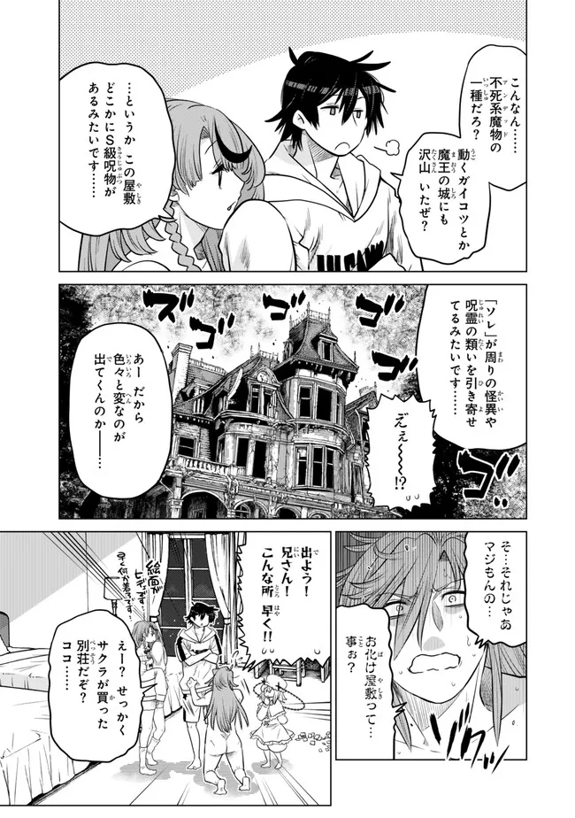 Ochikobore Datta Ani ga Jitsu wa Saikyou - Shijou Saikyou no Yuusha wa Tenseishi, Gakuen de Mujikaku ni Musou suru - Chapter 36.3 - Page 5