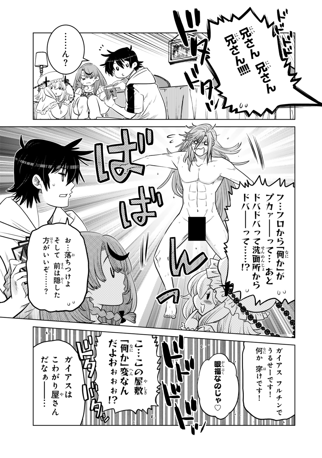 Ochikobore Datta Ani ga Jitsu wa Saikyou - Shijou Saikyou no Yuusha wa Tenseishi, Gakuen de Mujikaku ni Musou suru - Chapter 36.6 - Page 3