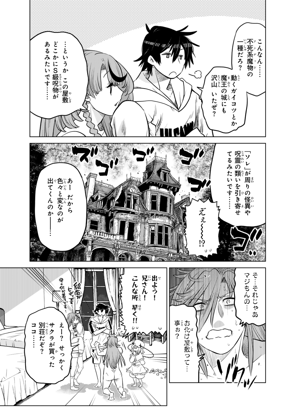 Ochikobore Datta Ani ga Jitsu wa Saikyou - Shijou Saikyou no Yuusha wa Tenseishi, Gakuen de Mujikaku ni Musou suru - Chapter 36.6 - Page 5