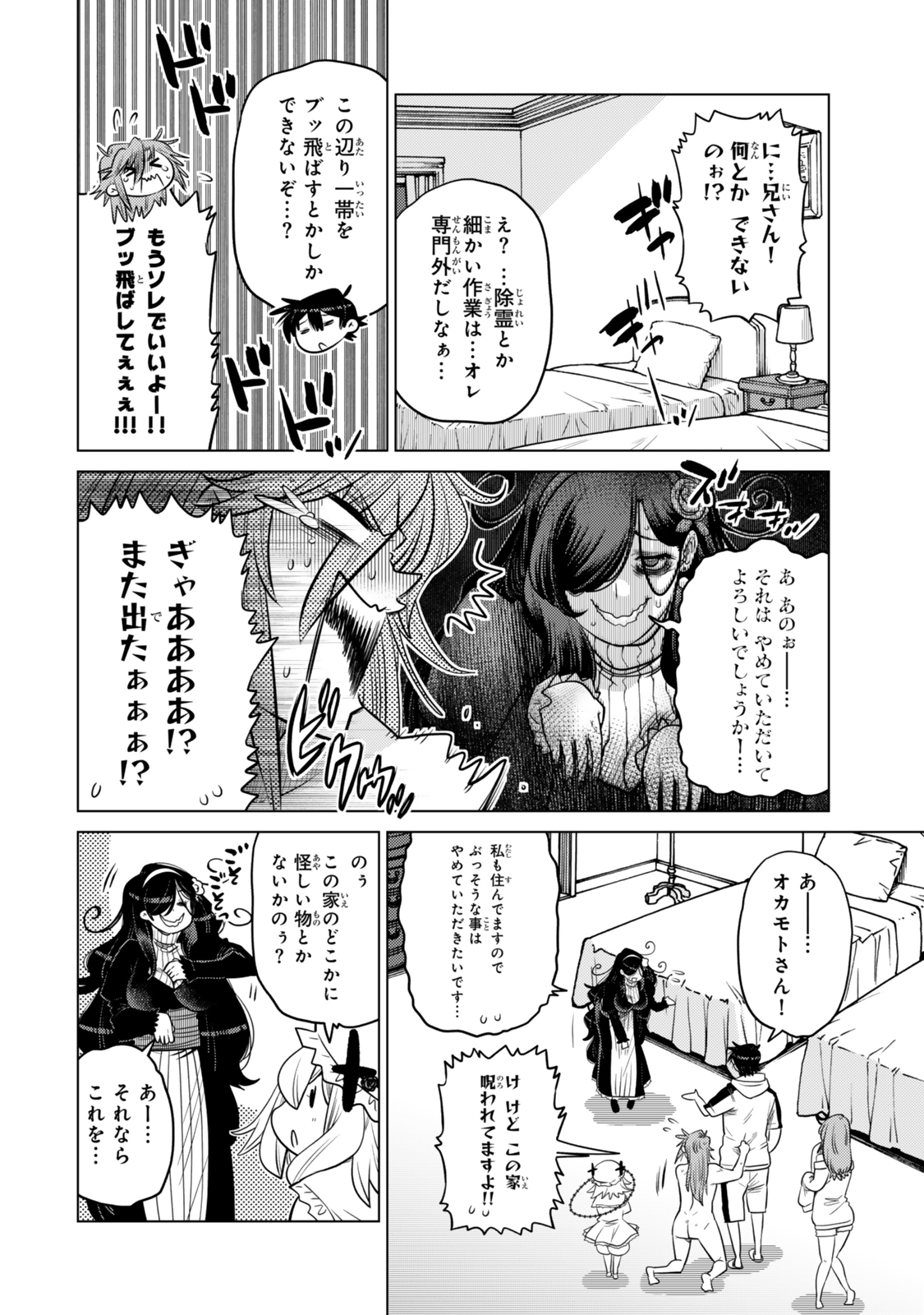 Ochikobore Datta Ani ga Jitsu wa Saikyou - Shijou Saikyou no Yuusha wa Tenseishi, Gakuen de Mujikaku ni Musou suru - Chapter 36.6 - Page 6