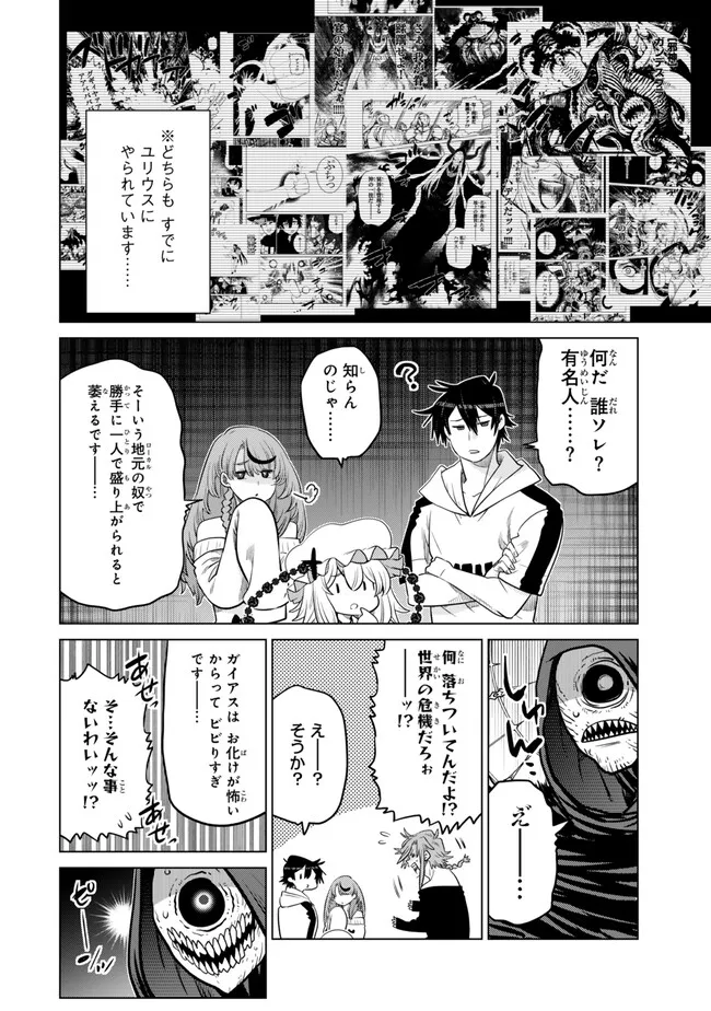 Ochikobore Datta Ani ga Jitsu wa Saikyou - Shijou Saikyou no Yuusha wa Tenseishi, Gakuen de Mujikaku ni Musou suru - Chapter 36.8 - Page 1