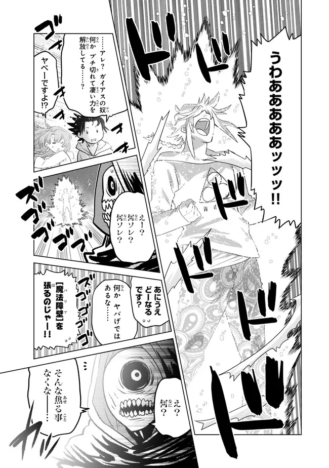 Ochikobore Datta Ani ga Jitsu wa Saikyou - Shijou Saikyou no Yuusha wa Tenseishi, Gakuen de Mujikaku ni Musou suru - Chapter 36.8 - Page 4