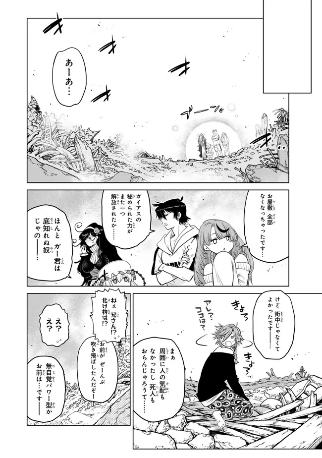 Ochikobore Datta Ani ga Jitsu wa Saikyou - Shijou Saikyou no Yuusha wa Tenseishi, Gakuen de Mujikaku ni Musou suru - Chapter 36.8 - Page 7