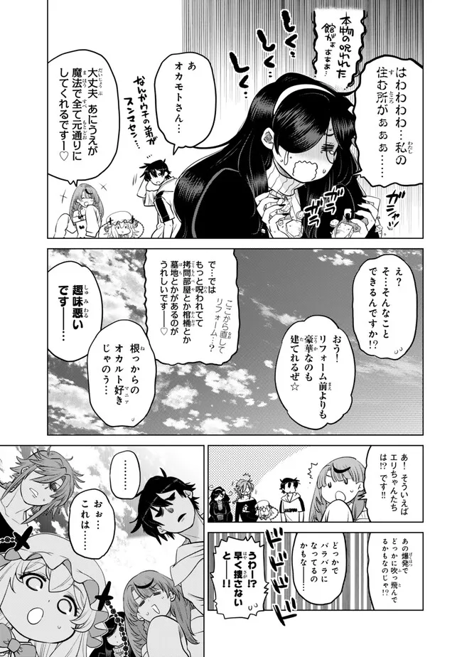 Ochikobore Datta Ani ga Jitsu wa Saikyou - Shijou Saikyou no Yuusha wa Tenseishi, Gakuen de Mujikaku ni Musou suru - Chapter 36.8 - Page 8