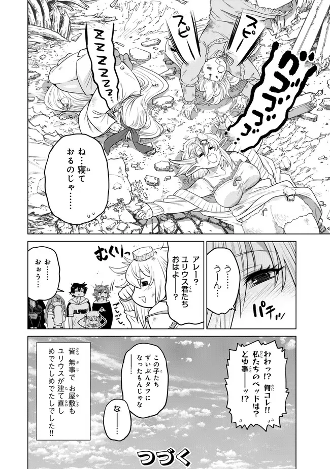 Ochikobore Datta Ani ga Jitsu wa Saikyou - Shijou Saikyou no Yuusha wa Tenseishi, Gakuen de Mujikaku ni Musou suru - Chapter 36.8 - Page 9