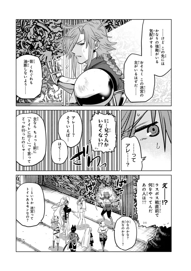 Ochikobore Datta Ani ga Jitsu wa Saikyou - Shijou Saikyou no Yuusha wa Tenseishi, Gakuen de Mujikaku ni Musou suru - Chapter 37.1 - Page 10