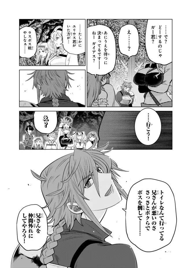 Ochikobore Datta Ani ga Jitsu wa Saikyou - Shijou Saikyou no Yuusha wa Tenseishi, Gakuen de Mujikaku ni Musou suru - Chapter 37.1 - Page 11