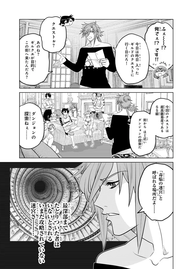 Ochikobore Datta Ani ga Jitsu wa Saikyou - Shijou Saikyou no Yuusha wa Tenseishi, Gakuen de Mujikaku ni Musou suru - Chapter 37.1 - Page 5
