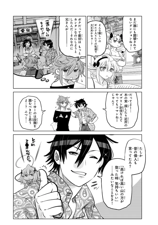 Ochikobore Datta Ani ga Jitsu wa Saikyou - Shijou Saikyou no Yuusha wa Tenseishi, Gakuen de Mujikaku ni Musou suru - Chapter 37.1 - Page 6
