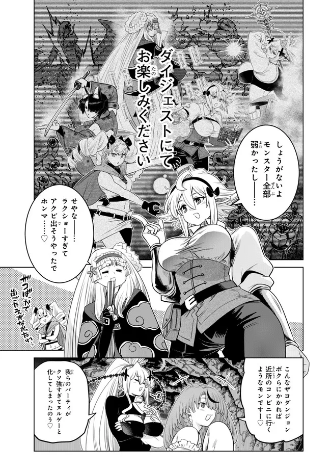 Ochikobore Datta Ani ga Jitsu wa Saikyou - Shijou Saikyou no Yuusha wa Tenseishi, Gakuen de Mujikaku ni Musou suru - Chapter 37.1 - Page 9