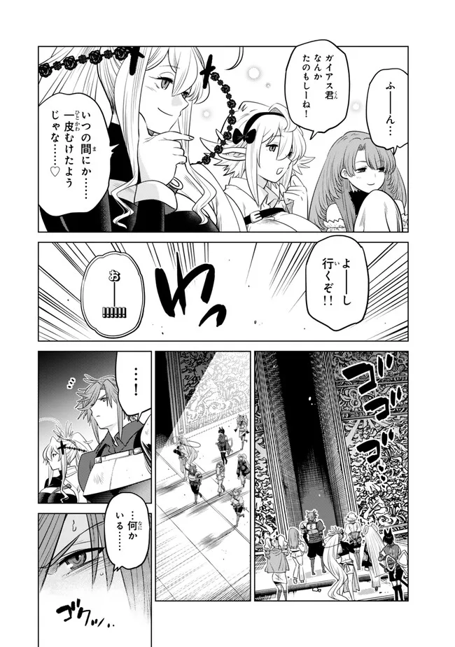 Ochikobore Datta Ani ga Jitsu wa Saikyou - Shijou Saikyou no Yuusha wa Tenseishi, Gakuen de Mujikaku ni Musou suru - Chapter 37.2 - Page 1
