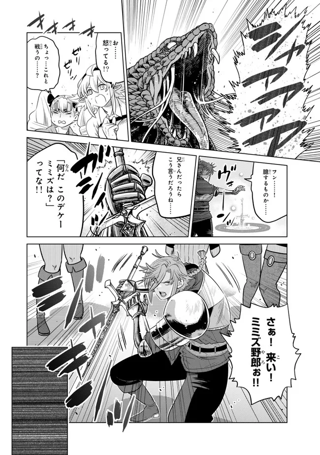 Ochikobore Datta Ani ga Jitsu wa Saikyou - Shijou Saikyou no Yuusha wa Tenseishi, Gakuen de Mujikaku ni Musou suru - Chapter 37.2 - Page 5