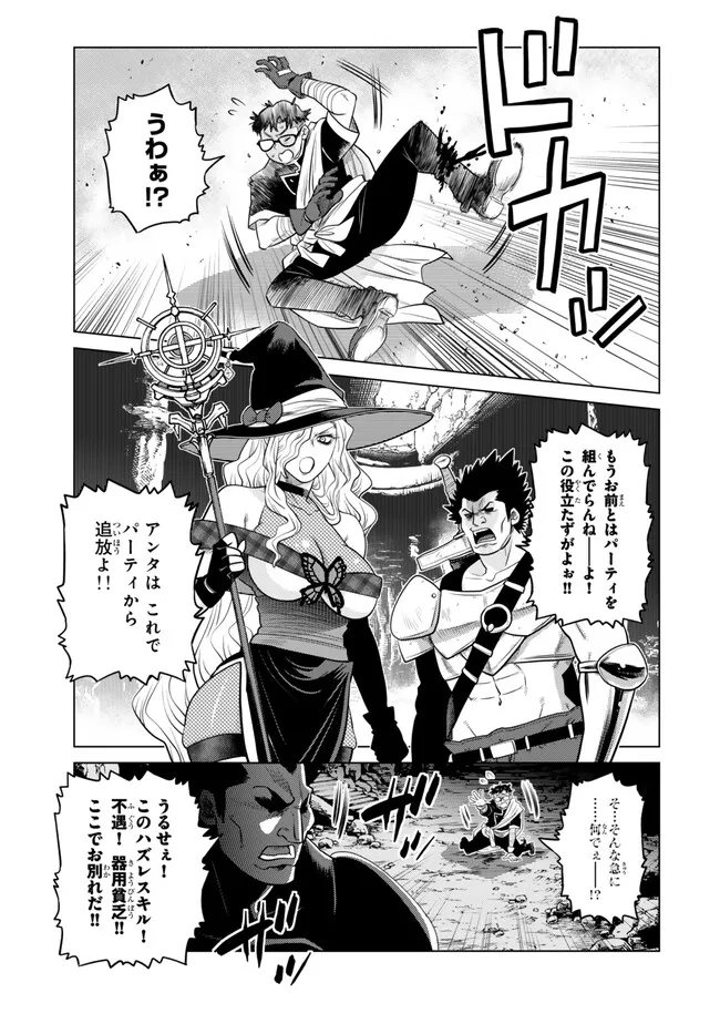 Ochikobore Datta Ani ga Jitsu wa Saikyou - Shijou Saikyou no Yuusha wa Tenseishi, Gakuen de Mujikaku ni Musou suru - Chapter 37.2 - Page 8