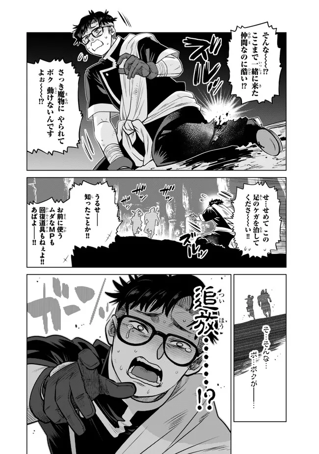 Ochikobore Datta Ani ga Jitsu wa Saikyou - Shijou Saikyou no Yuusha wa Tenseishi, Gakuen de Mujikaku ni Musou suru - Chapter 37.2 - Page 9