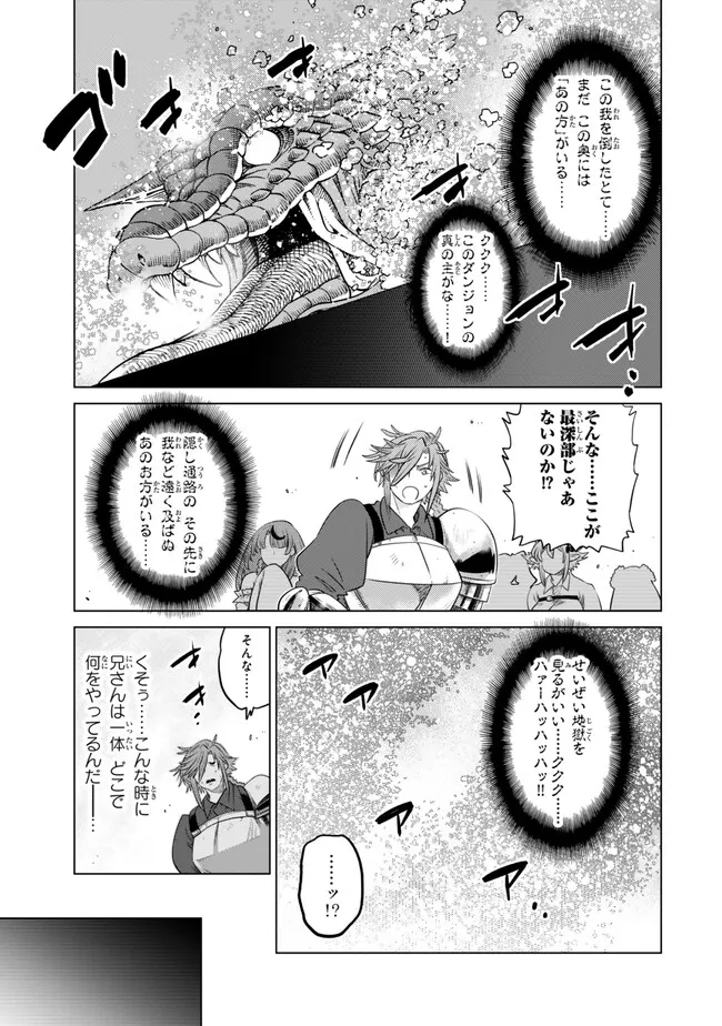 Ochikobore Datta Ani ga Jitsu wa Saikyou - Shijou Saikyou no Yuusha wa Tenseishi, Gakuen de Mujikaku ni Musou suru - Chapter 37.5 - Page 4