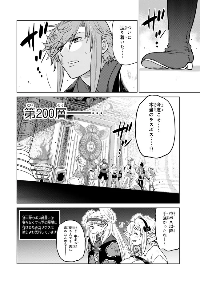 Ochikobore Datta Ani ga Jitsu wa Saikyou - Shijou Saikyou no Yuusha wa Tenseishi, Gakuen de Mujikaku ni Musou suru - Chapter 38.3 - Page 1