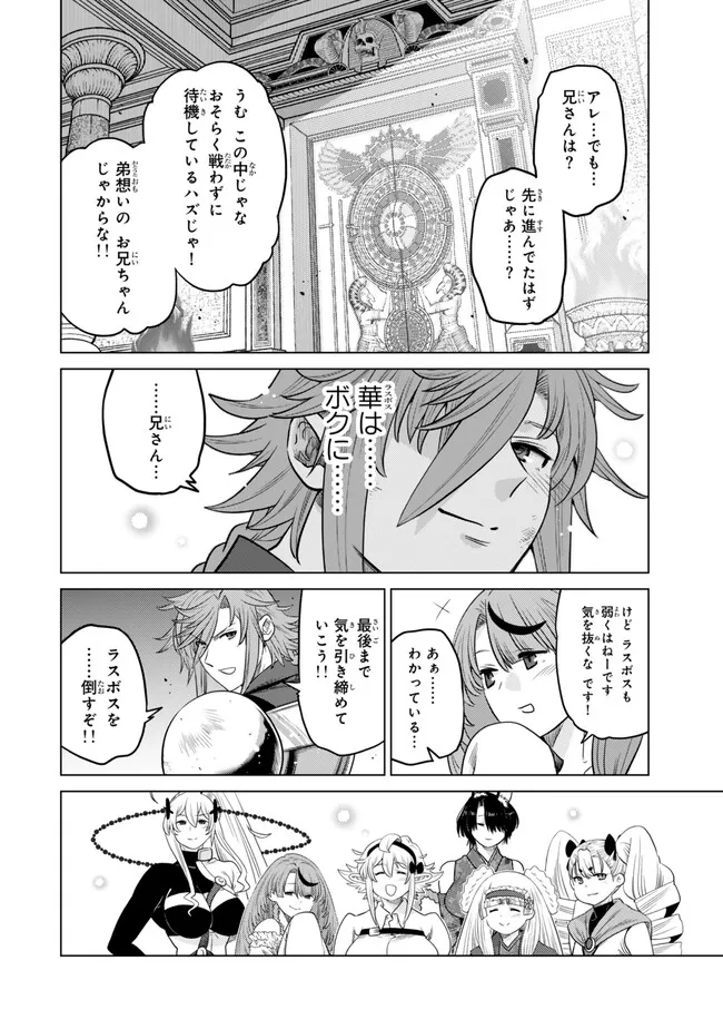 Ochikobore Datta Ani ga Jitsu wa Saikyou - Shijou Saikyou no Yuusha wa Tenseishi, Gakuen de Mujikaku ni Musou suru - Chapter 38.3 - Page 5