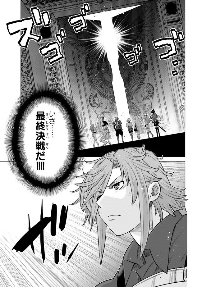 Ochikobore Datta Ani ga Jitsu wa Saikyou - Shijou Saikyou no Yuusha wa Tenseishi, Gakuen de Mujikaku ni Musou suru - Chapter 38.3 - Page 6