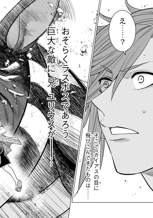 Ochikobore Datta Ani ga Jitsu wa Saikyou - Shijou Saikyou no Yuusha wa Tenseishi, Gakuen de Mujikaku ni Musou suru - Chapter 38.3 - Page 8