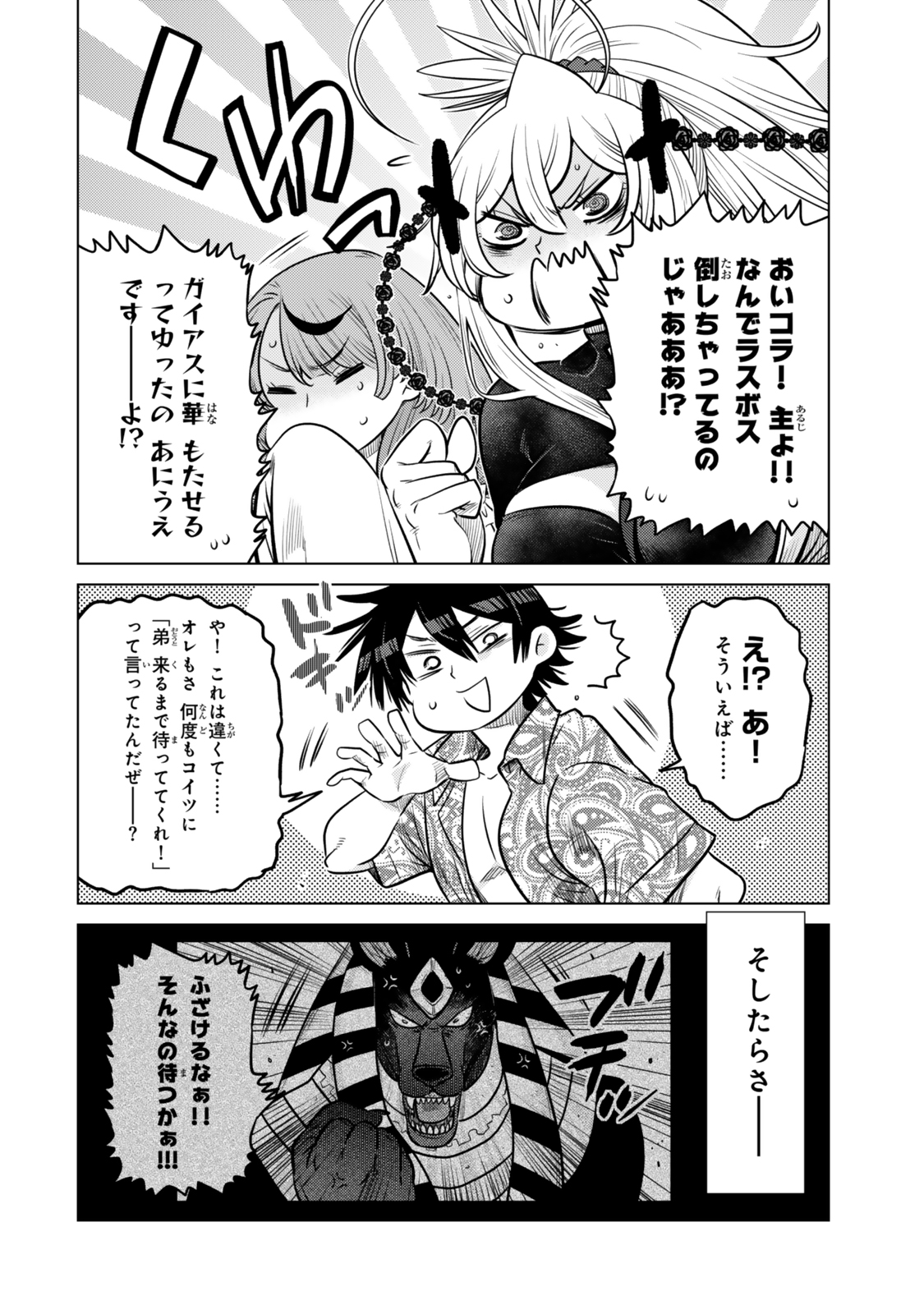 Ochikobore Datta Ani ga Jitsu wa Saikyou - Shijou Saikyou no Yuusha wa Tenseishi, Gakuen de Mujikaku ni Musou suru - Chapter 38.4 - Page 3