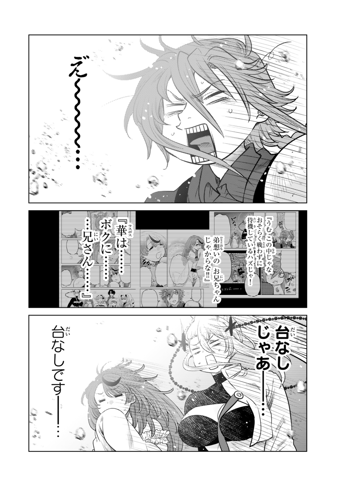 Ochikobore Datta Ani ga Jitsu wa Saikyou - Shijou Saikyou no Yuusha wa Tenseishi, Gakuen de Mujikaku ni Musou suru - Chapter 38.7 - Page 1