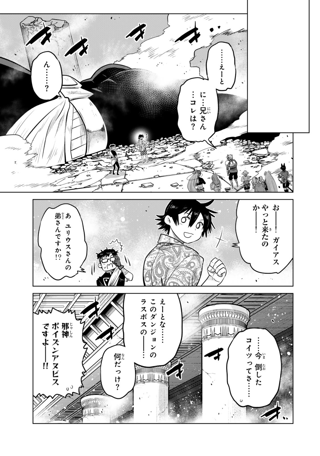 Ochikobore Datta Ani ga Jitsu wa Saikyou - Shijou Saikyou no Yuusha wa Tenseishi, Gakuen de Mujikaku ni Musou suru - Chapter 38.7 - Page 2