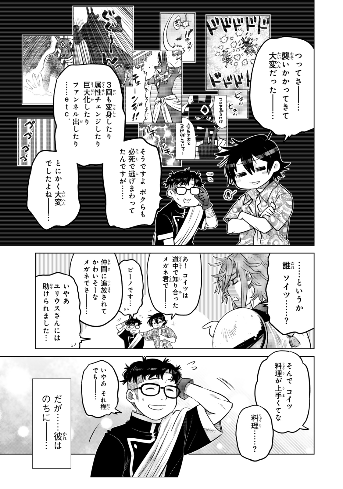 Ochikobore Datta Ani ga Jitsu wa Saikyou - Shijou Saikyou no Yuusha wa Tenseishi, Gakuen de Mujikaku ni Musou suru - Chapter 38.7 - Page 4