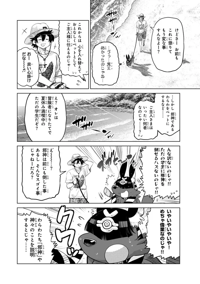 Ochikobore Datta Ani ga Jitsu wa Saikyou - Shijou Saikyou no Yuusha wa Tenseishi, Gakuen de Mujikaku ni Musou suru - Chapter 39.2 - Page 3